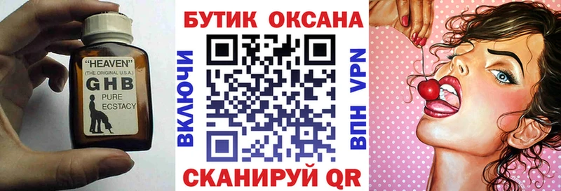 Бутират GHB  как найти закладки  Жуков 